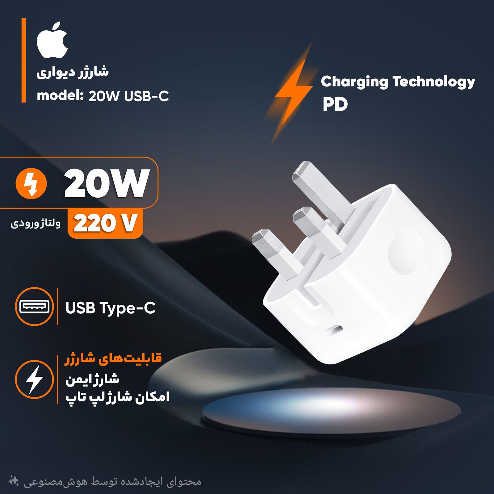 آداپتور ۲۰ وات آیفون